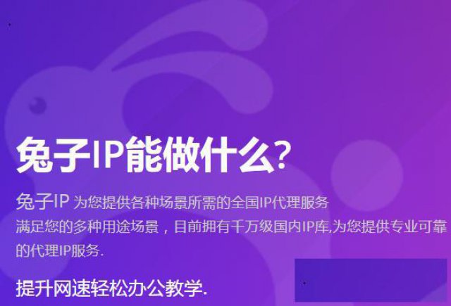兔子IP全国混拨，支持一键更换ip