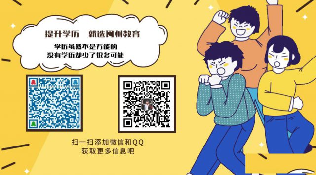 2020年厦门成人教育高起专报名流程