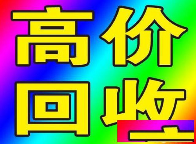 高价废纸回收金属回收铁铜铝回收建筑废料库