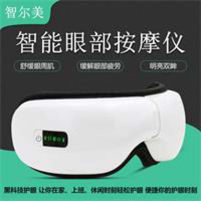 深圳工厂203无线蓝牙款眼部按摩仪厂家批发