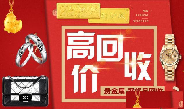 黄金回收价格二手黄金首饰多少钱一克福之鑫