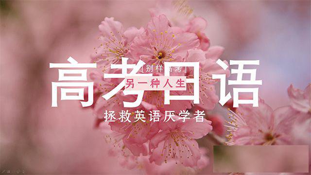 日语培训日本留学高考日语就找西安樱花教育