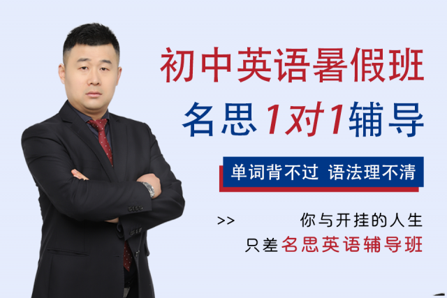 初二补习暑假班