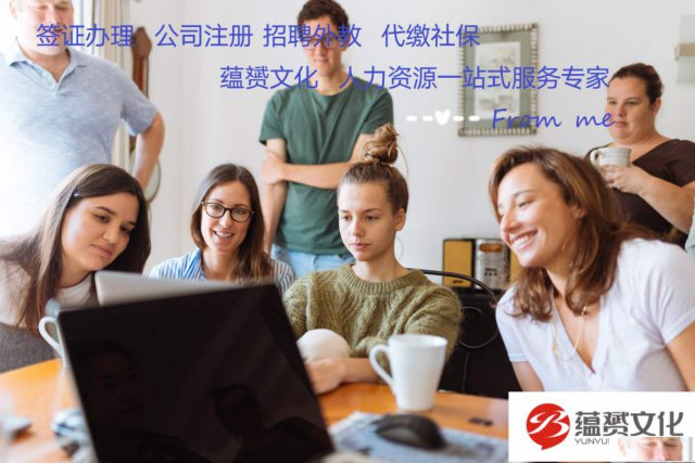 小时工外包，代缴社保和公积金个税代扣，注册公司