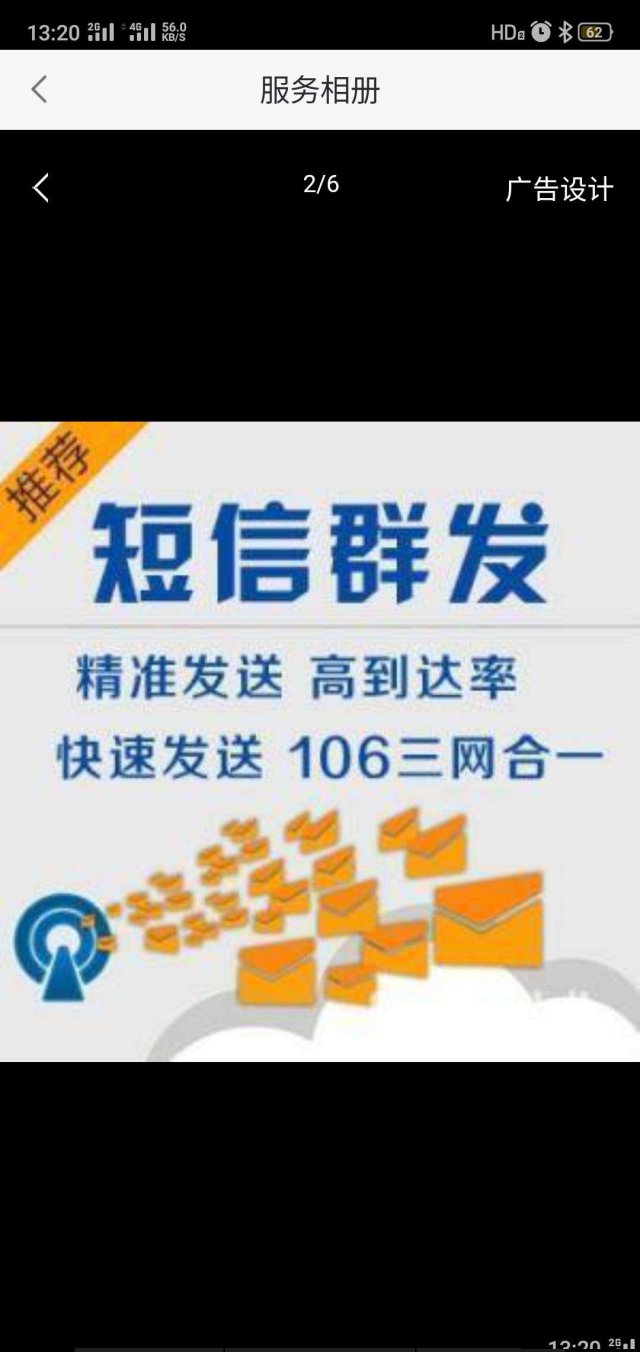 520短信服务全国可发