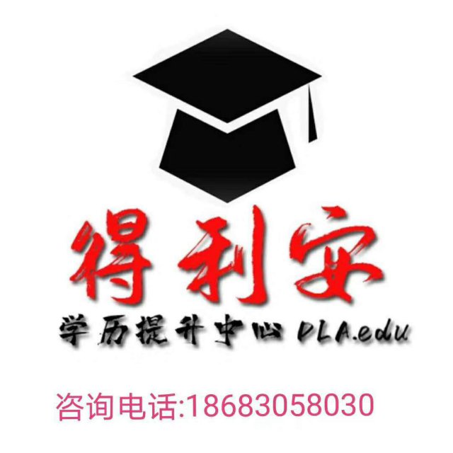 什么是专本套读得利安教育专本套读有什么优势？