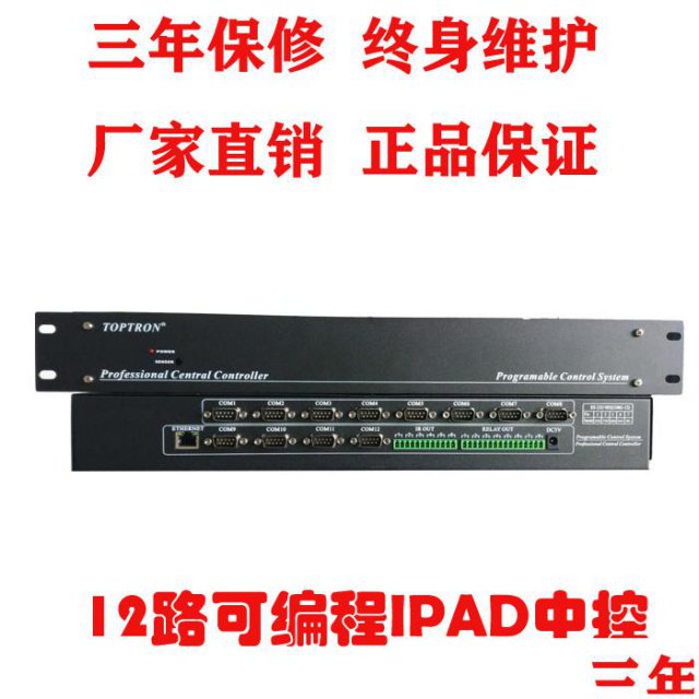 可编程中央控制主机