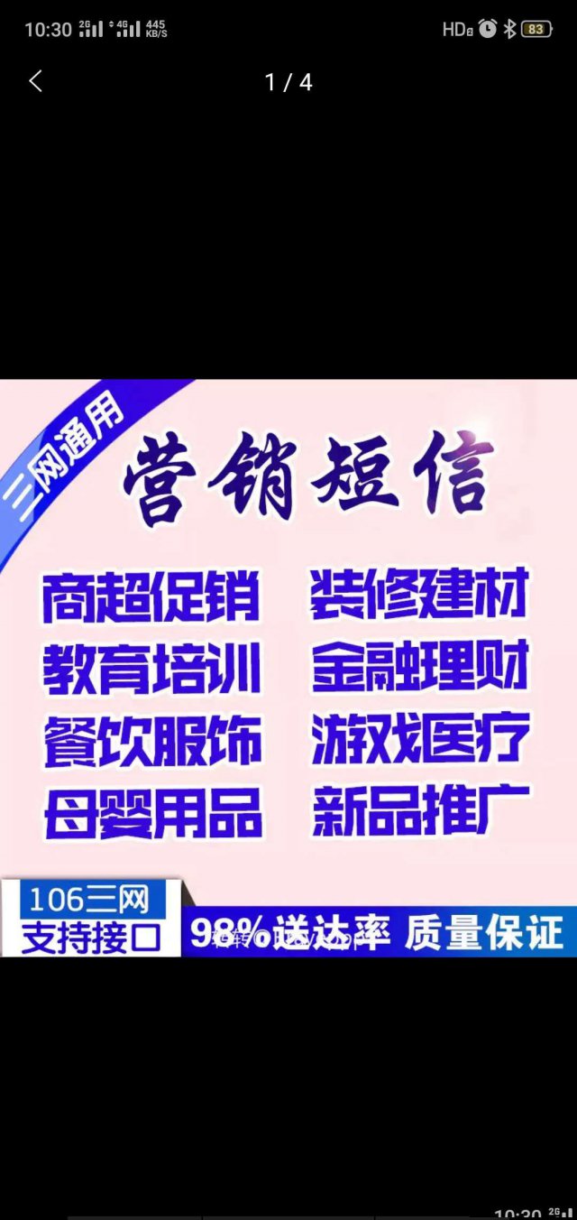 106短信相关通知业务全国可接