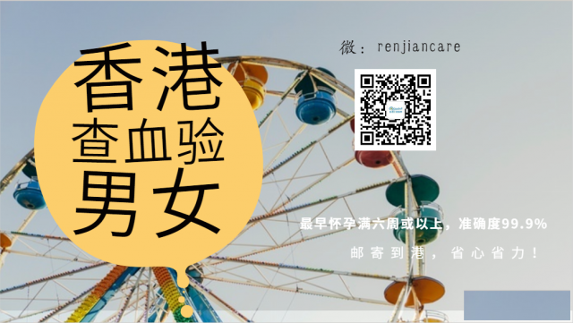 HK查血验男女准不准？话不多说，看完便知！