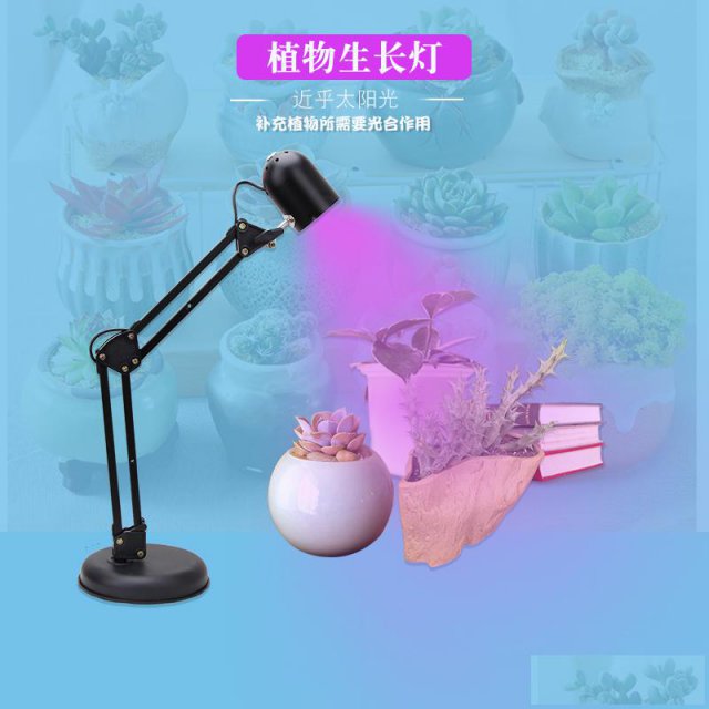 植物灯生长灯室内补光灯花卉盆栽办公室多肉台植物灯一件代发