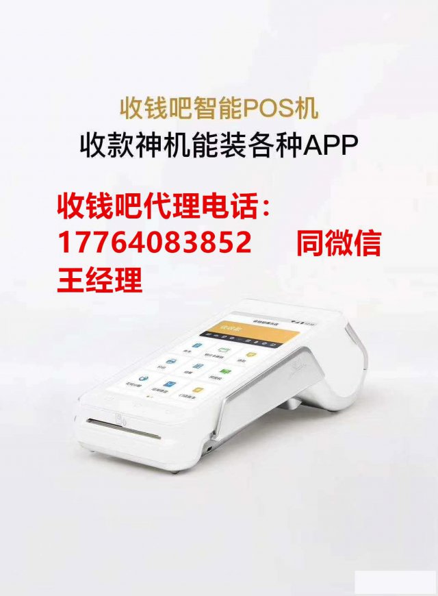 2020年加盟收钱吧赚钱吗？