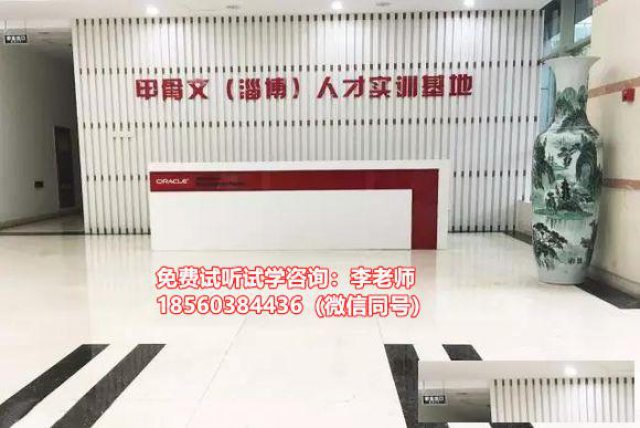 甲骨文淄博PHP培训，零基础学习推荐就业