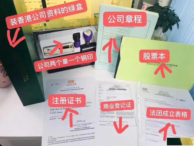 HK公司注册资料流程