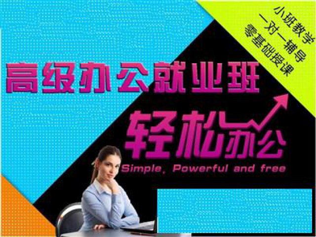 厦门同安有办公excel表格培训/商务文员培训机构