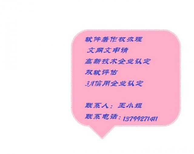 申报高新技术、双软评估、ICP许可证可找厦门一庆