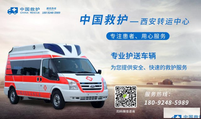 西安救护车医疗转运价格