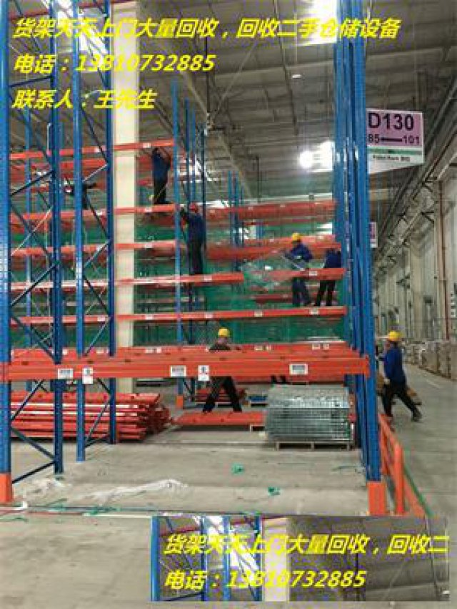 旧横梁式重型货架回收，回收二手仓库货架，二手货架回收