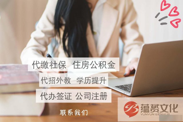 工务外包，小时工外包，代缴社保和公积金个税代扣，注册公司