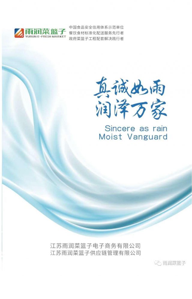 江苏雨润菜篮子电子商务有限公司