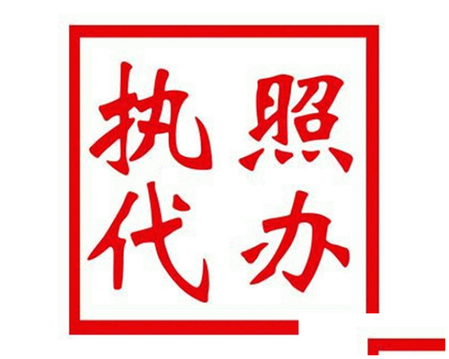 厚街公司注册、厚街工商注册、厚街企业注册