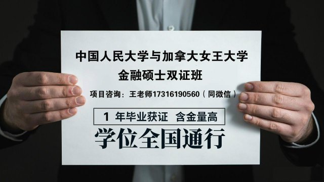 中国人民大学金融硕士陪你走进未来多变的金融世界