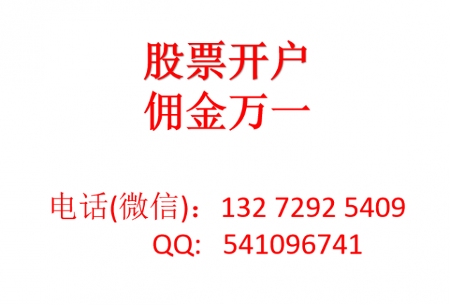 西安股票开户30万资金手续费多少，佣金万一，足不出户