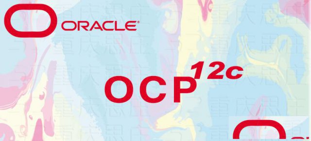 12cOCP认证含金量8月脱班告诉你