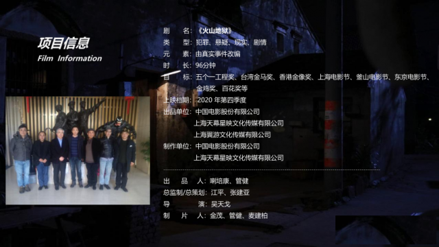 （火山地狱）拍摄进度怎么样了？个人参与可以吗?