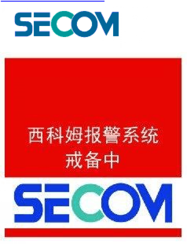 联网防盗报警监控安装西科姆大连