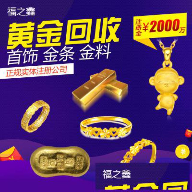 南通回收黄金珠宝上门回收奢侈品包包闲置变现福之鑫