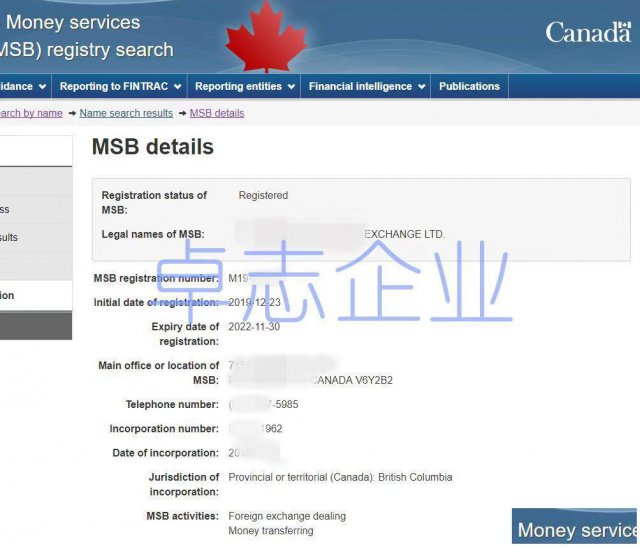 加拿大MSB牌照更新后如何申请