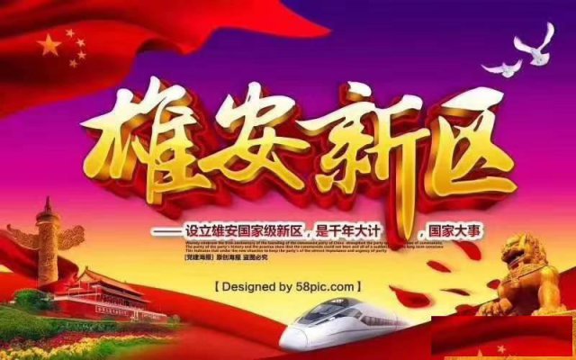 雄安新区北二环白沟产业新城楼盘详情介绍