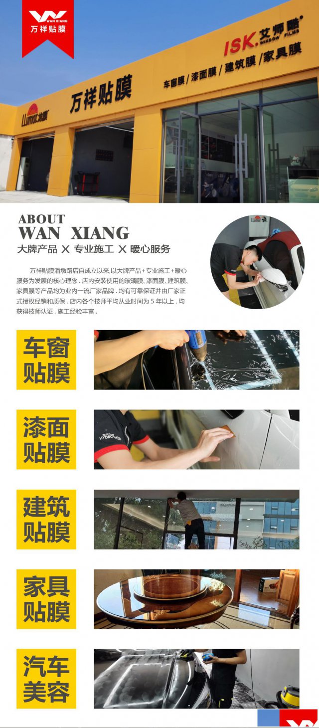 万祥贴膜福州潘墩路店专业贴膜12年