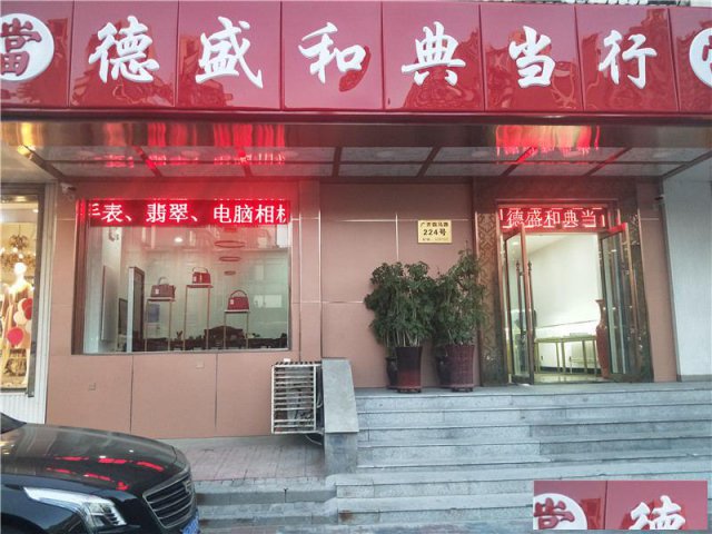 天津市古董鉴定收购中心地址