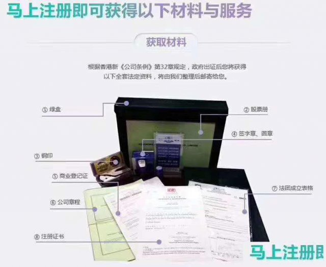 注册香G公司跟内地公司的区别