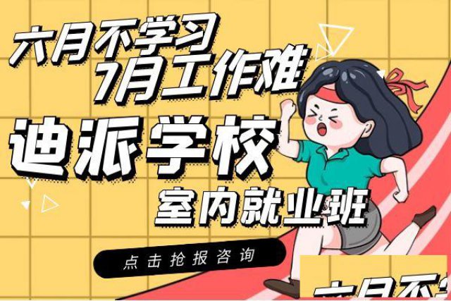 大连装潢室内课程培训班|室内设计学习学校