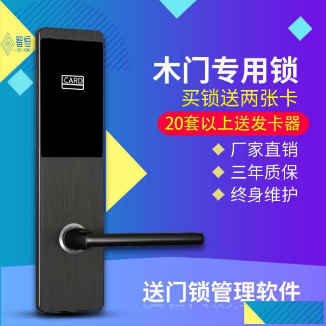 爱智达酒店刷卡锁宾馆锁民宿锁智能电子锁
