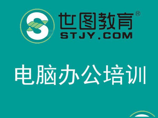 龙华民治电脑办公文员培训