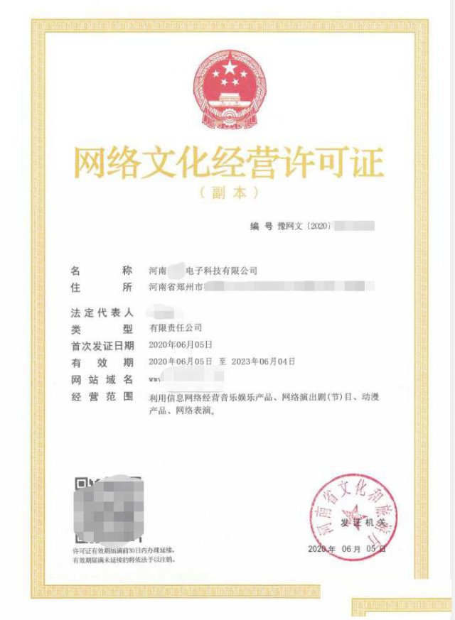 办理河南直播网文ICP经营许可证申请流程