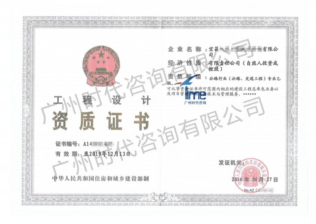 公路工程专业乙级资质可代理申请