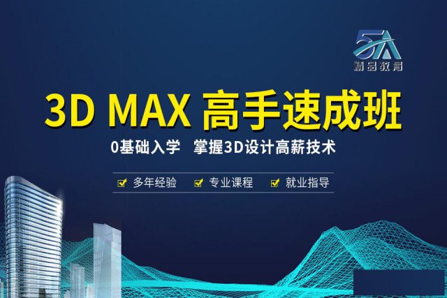 南昌学3Dsmax效果图要多少钱