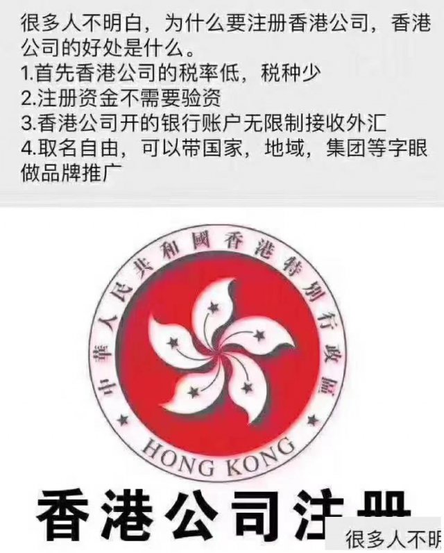 厉害了！一文就看到注册香港公司的优势和流程，后续维护资料