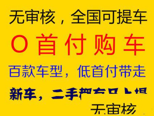 喜相逢以租代购0首付汽车分期不查征信