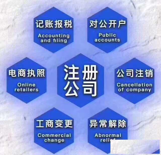 专业代理工商注册记账报税社保代缴提供注册地址