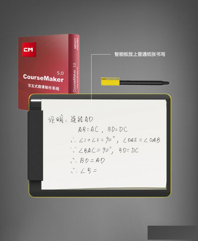 CourseMaker微课笔、数位板