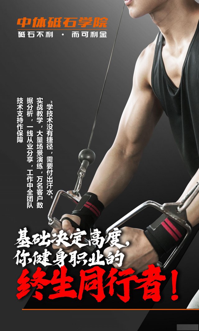 健身教练/免费培训/包就业