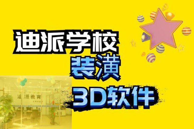 大连暑假3D学习班，速成3Dmax培训学校