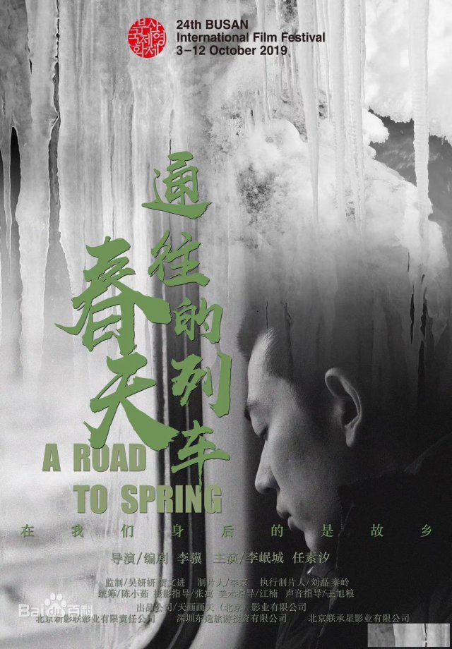 任素汐出演的《通往春天的列车》项目值得投资吗？