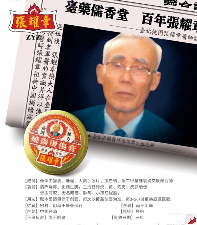 重庆璧山，烧伤烫伤就用张耀章，不用上医院，好用又简单！