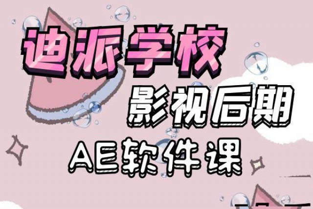 大连AE软件视频炫酷特效速成培训班